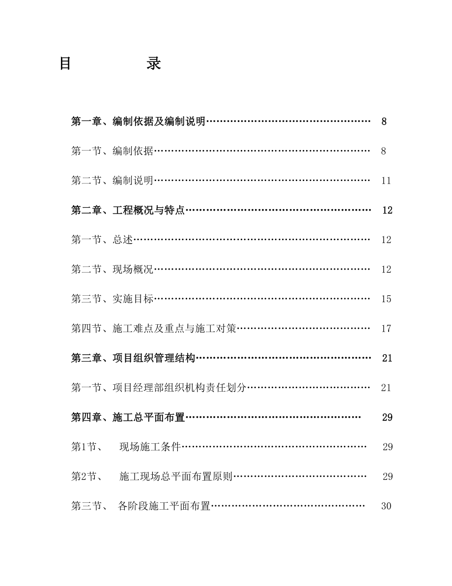 辽宁高层住宅楼施工组织设计框架剪力墙t.doc_第1页