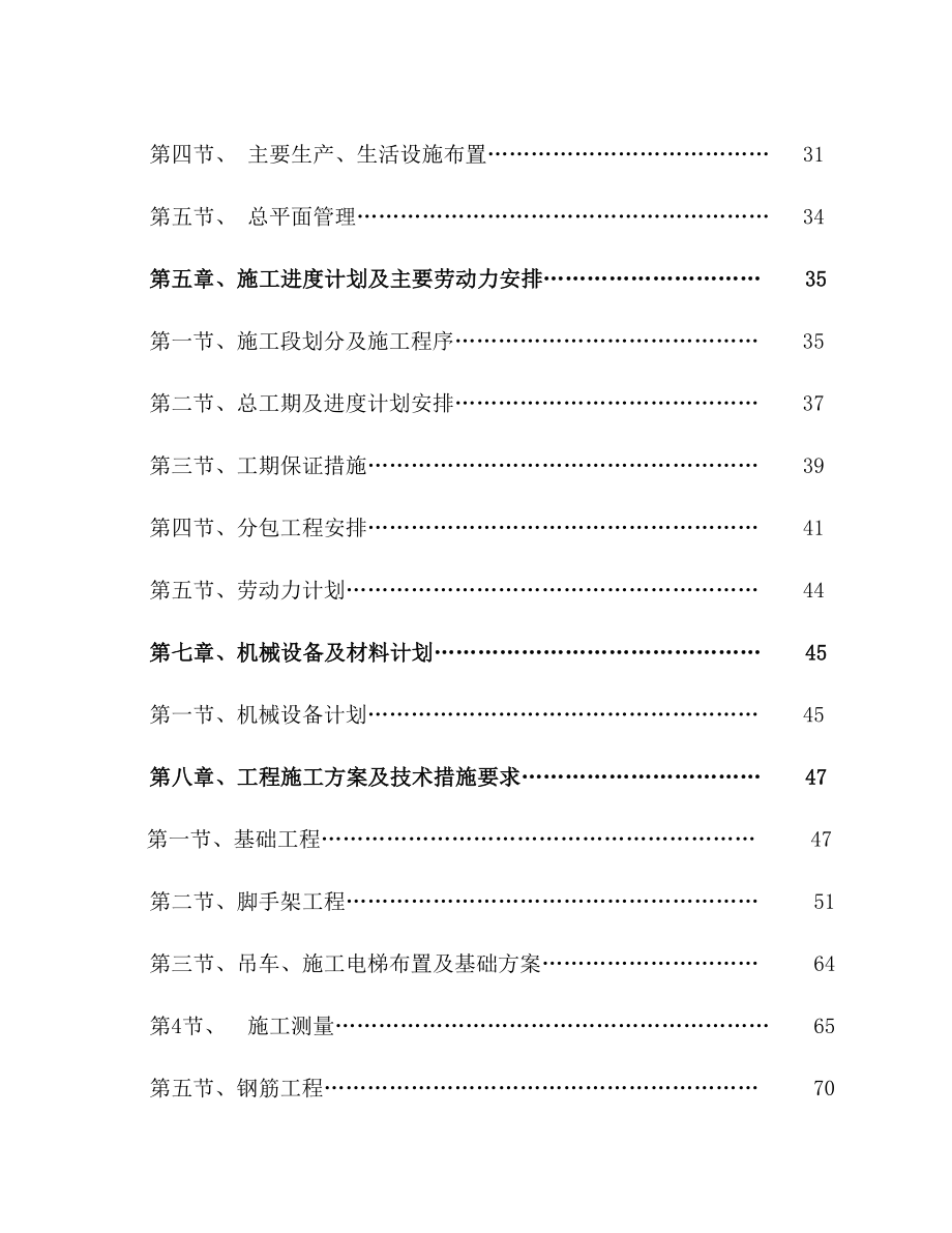 辽宁高层住宅楼施工组织设计框架剪力墙t.doc_第2页