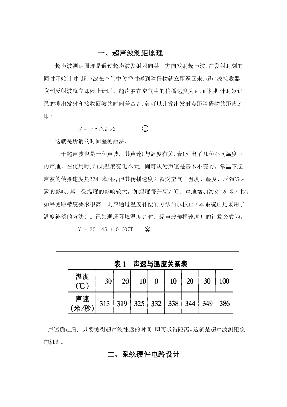 超声波传感器测量距离.doc_第1页