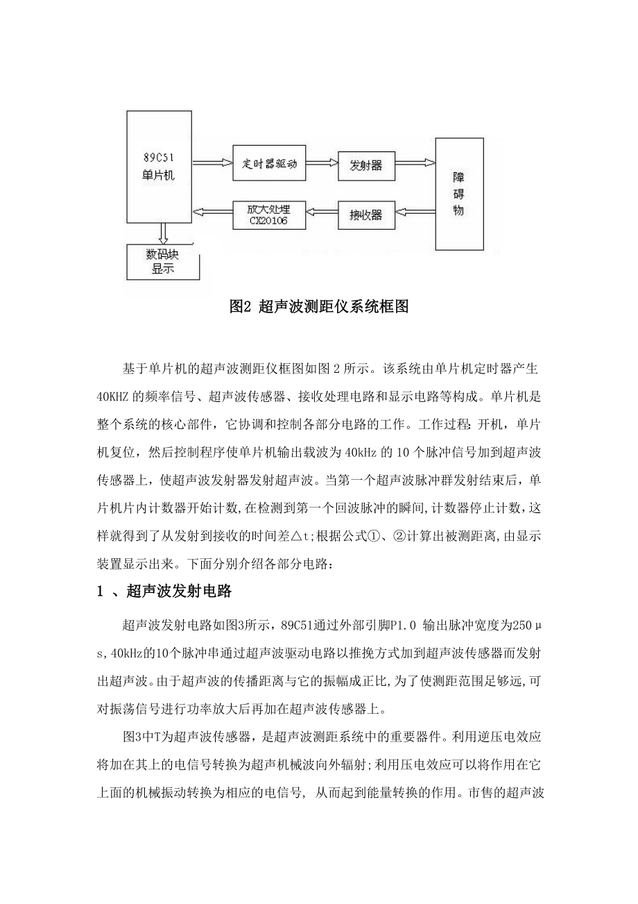 超声波传感器测量距离.doc_第2页