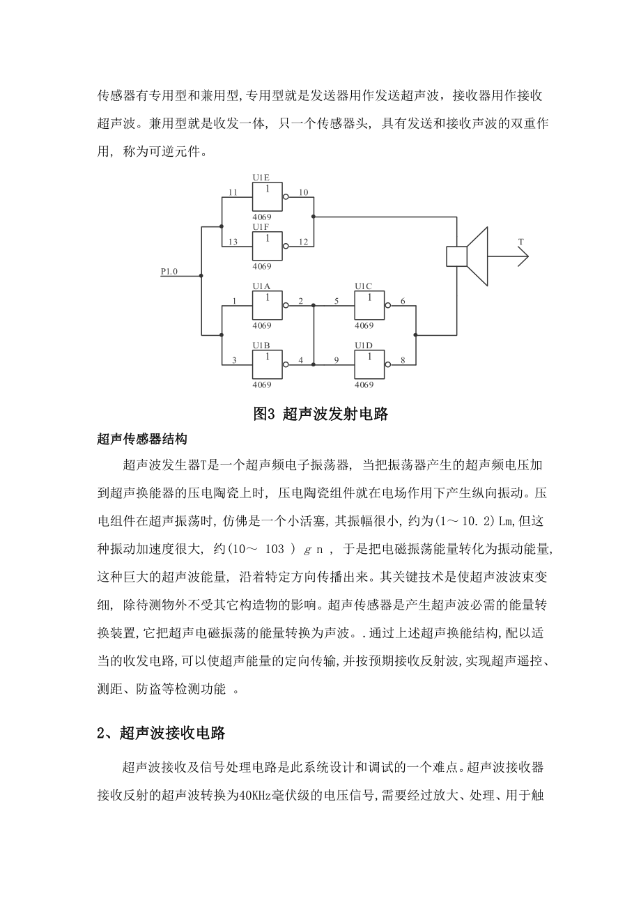 超声波传感器测量距离.doc_第3页