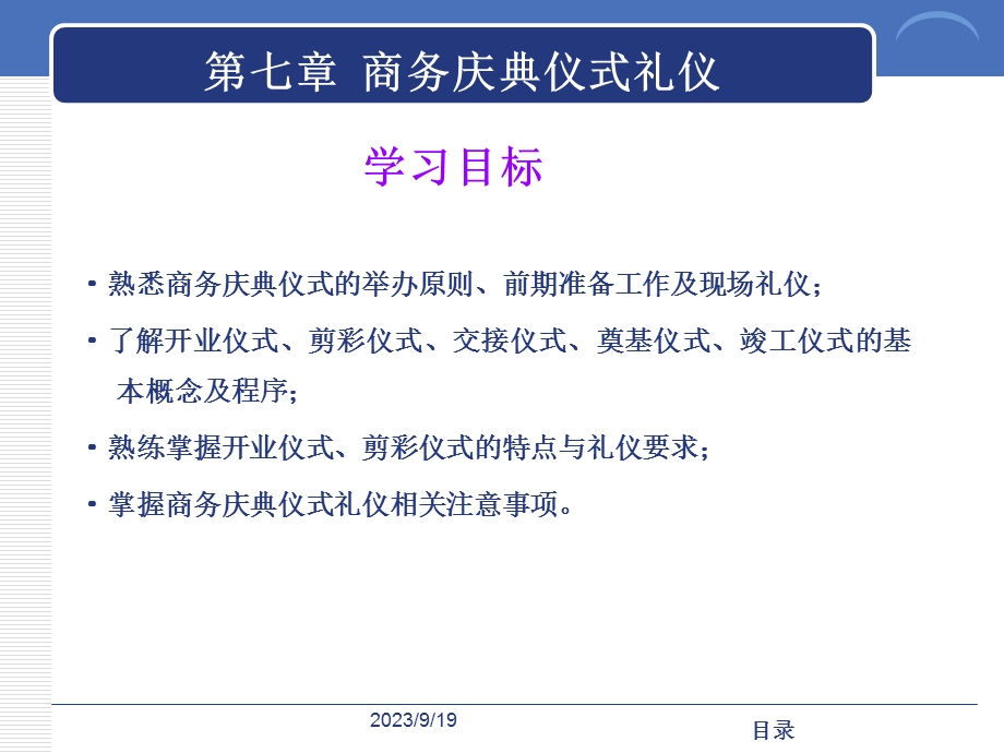 高职高专商务礼仪第七章庆典的礼仪.ppt_第3页