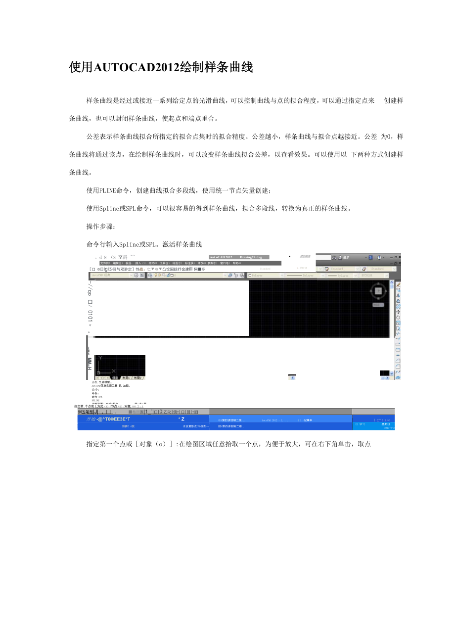 使用AUTOCAD2012绘制样条曲线.docx_第1页