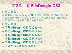 InDesign排版设计案例教程.ppt