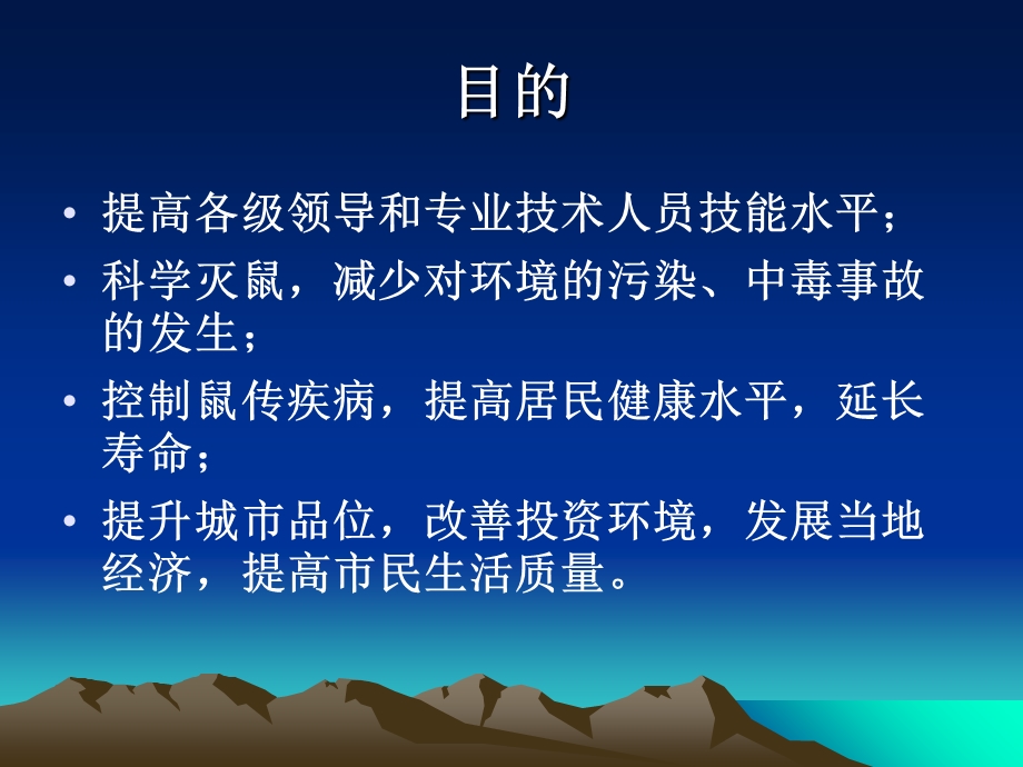 常用灭鼠剂性能及应用.ppt_第2页