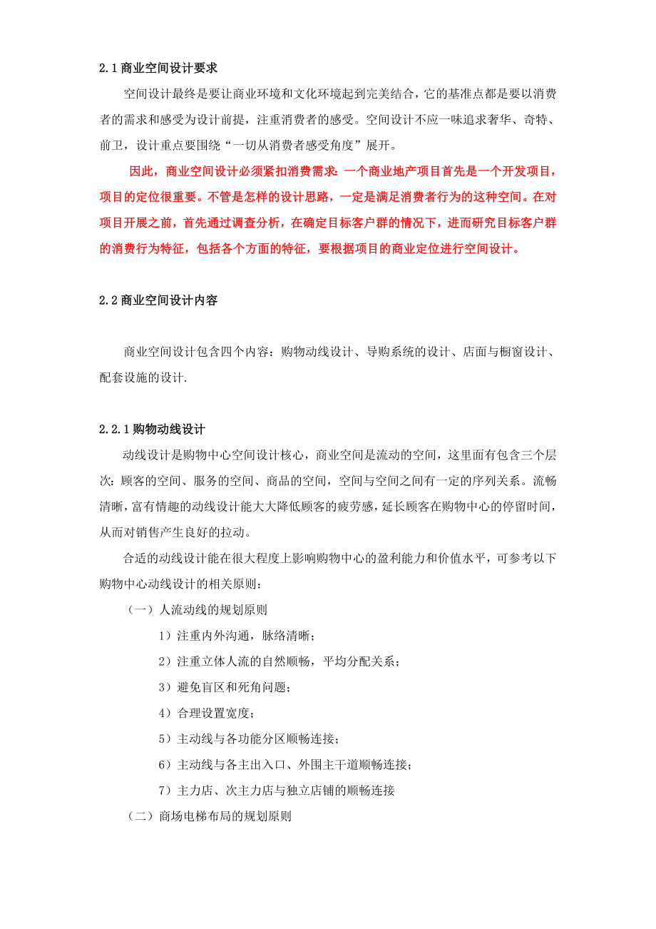 购物中心商业空间设计及导视系统建立要求.doc_第2页