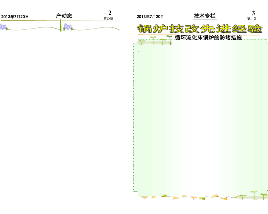 企业生产周刊模板.docx_第2页