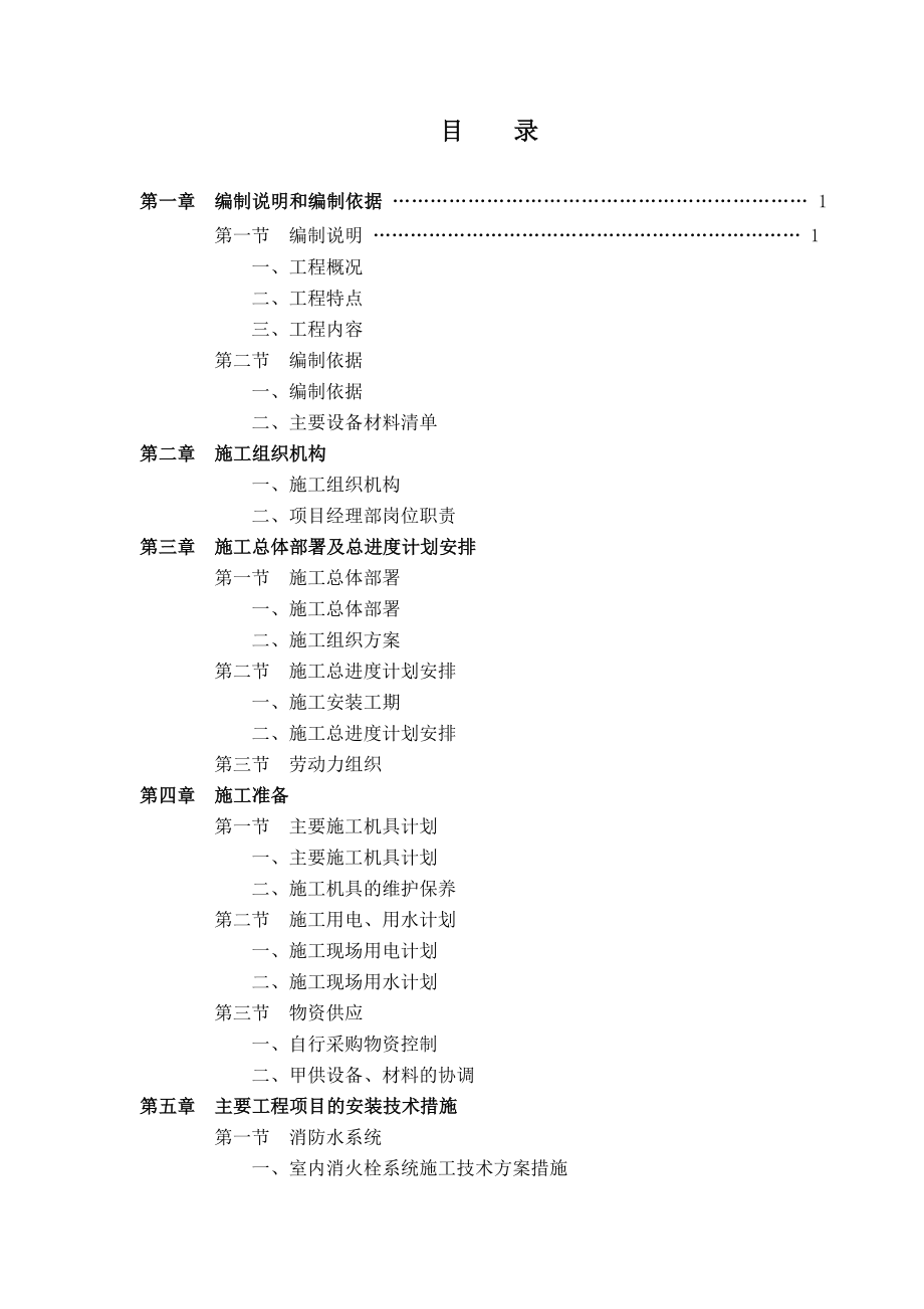 消防工程施工组织设计标准版.doc_第3页