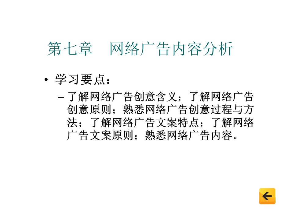 网络广告内容分析.ppt_第1页