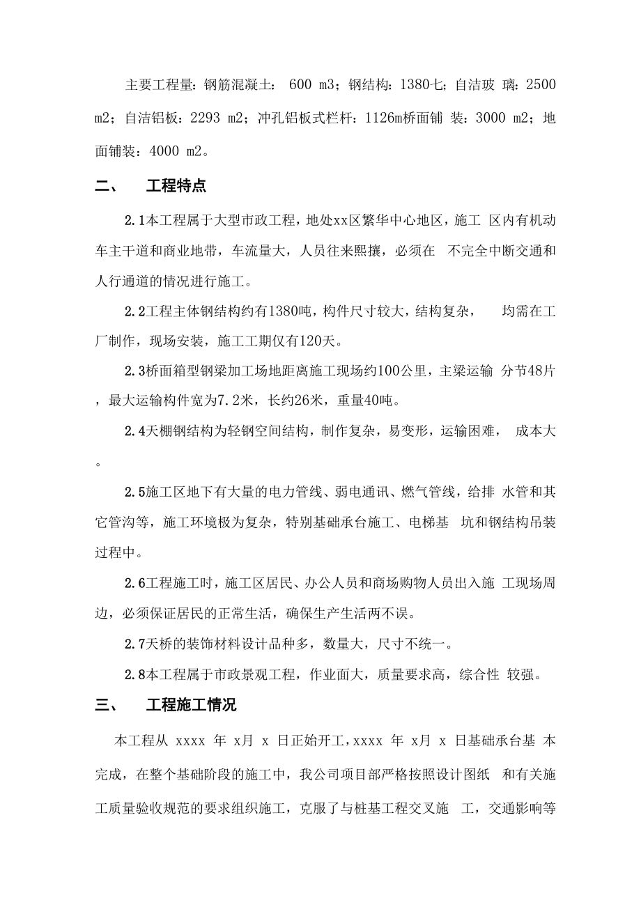 人行天桥施工总结.docx_第2页