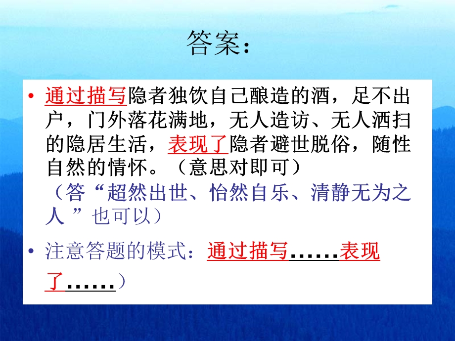 诗歌鉴赏结题训练.ppt_第3页