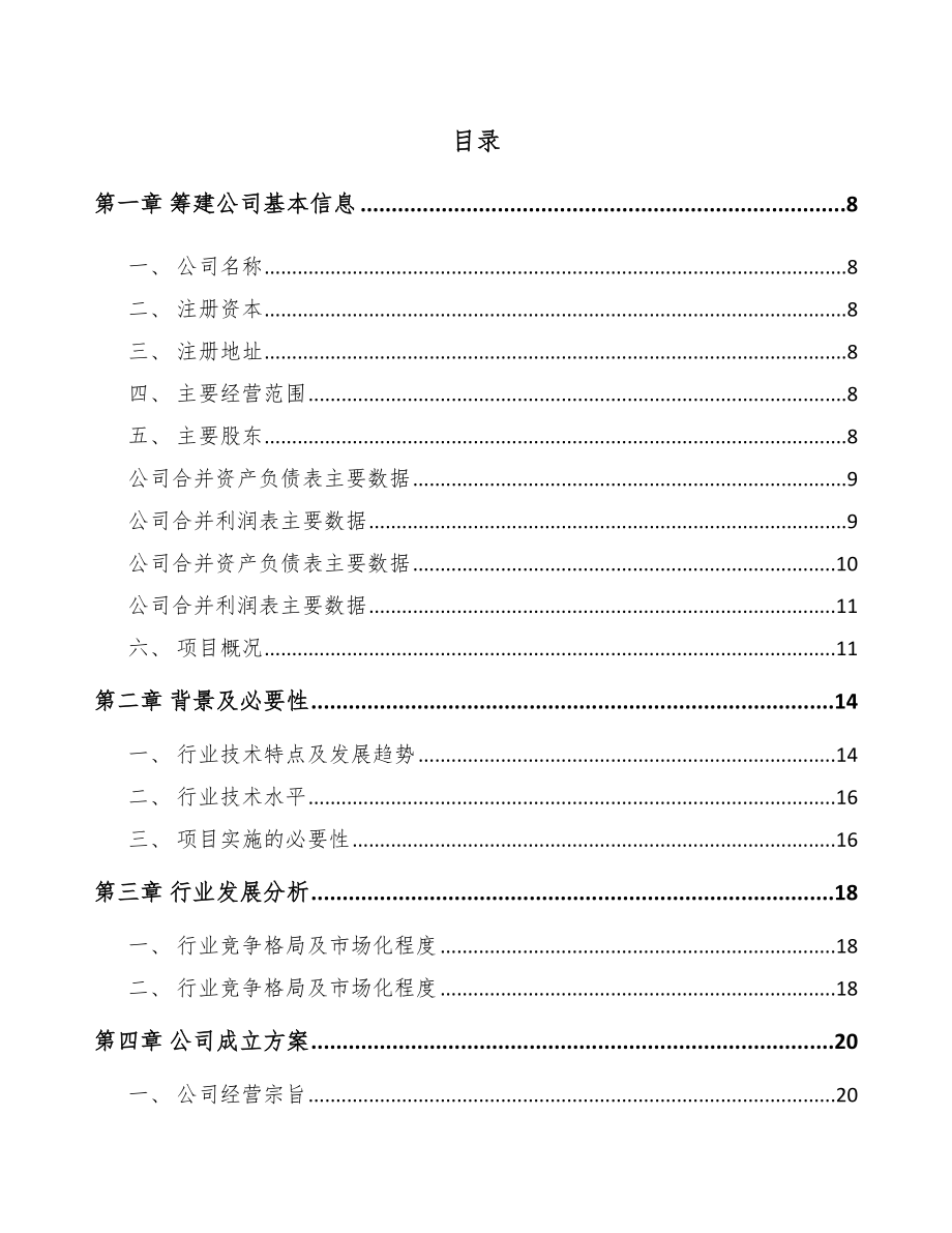 宁波关于成立智能成套设备公司可行性研究报告.docx_第2页