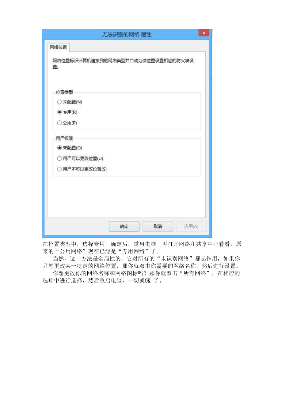 使用组策略更改WIN8的网络位置.docx_第2页