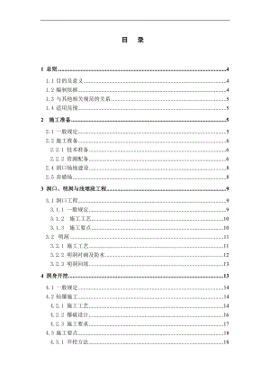 a隧道工程标准化工艺工法(定稿).doc