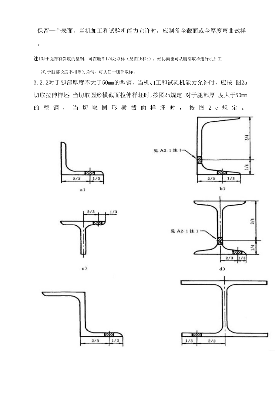 低合金高强度检测要点.docx_第3页