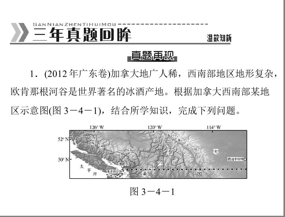 高三地理复习课件：区域经济发展.ppt_第2页