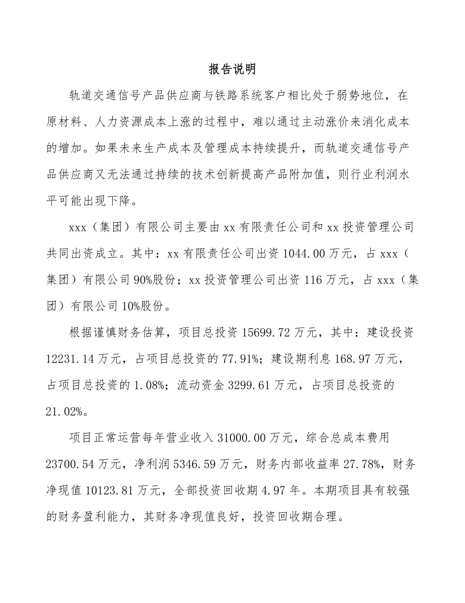 宁波关于成立列车运行控制器公司可行性研究报告.docx_第2页