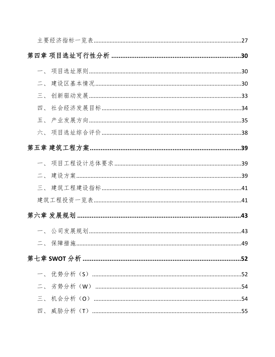 娄底控制器项目可行性研究报告.docx_第2页