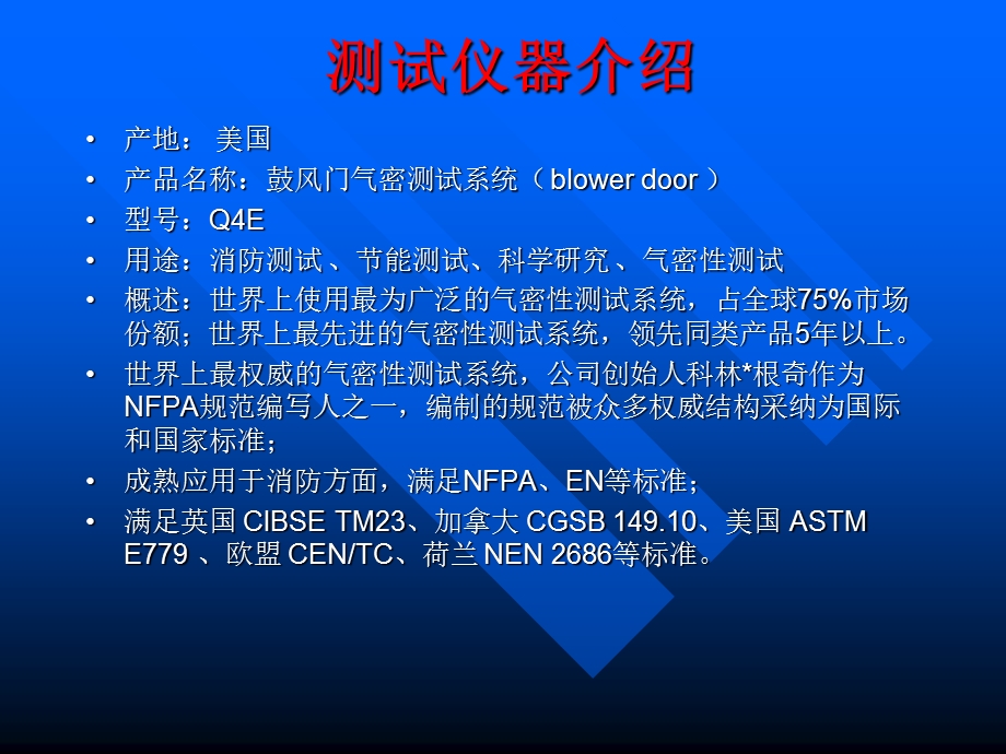 鼓风门气密性测系试统赢明.ppt_第3页