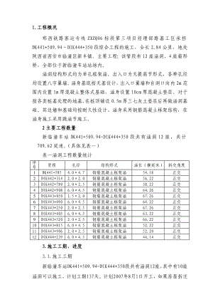 涵洞总体施工方案郑西铁路客运专线.doc