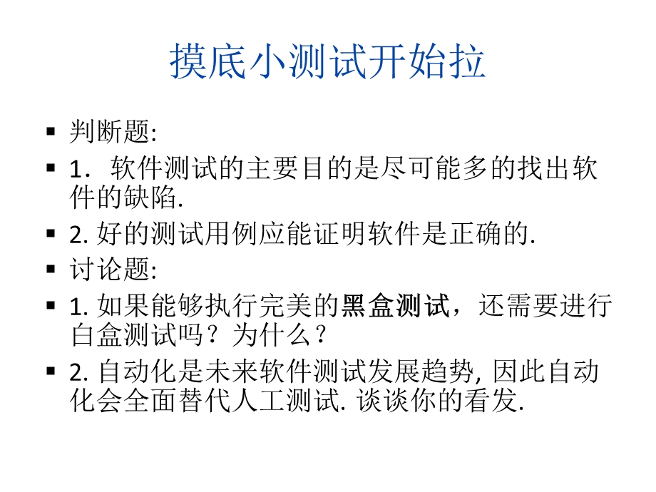 软件测试基础内容概述.ppt_第3页