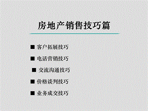 房地产销售必备培训资料.ppt