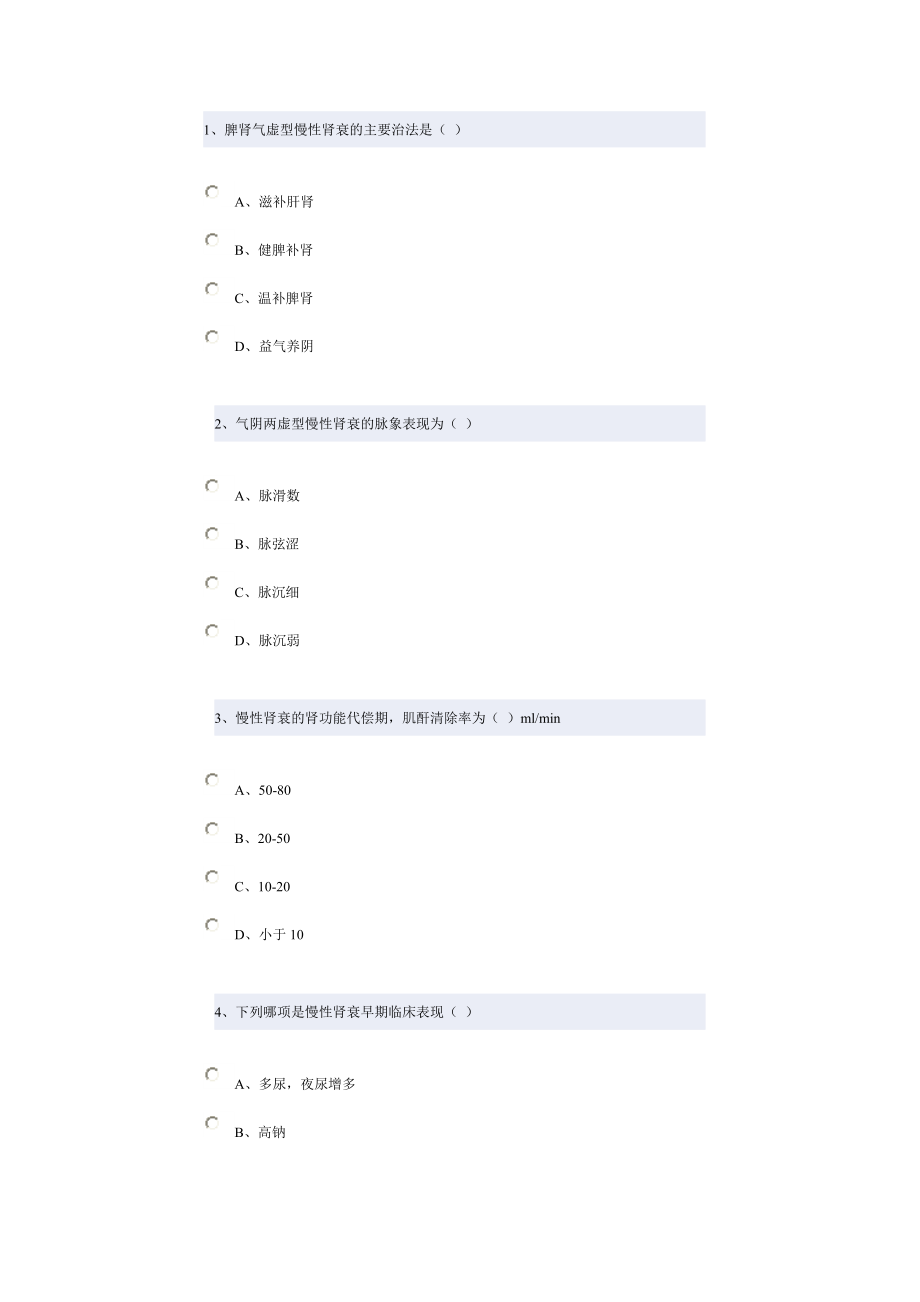 良庄镇卫生院继续医学教育之慢性肾功能衰竭的中西医诊治.doc_第1页