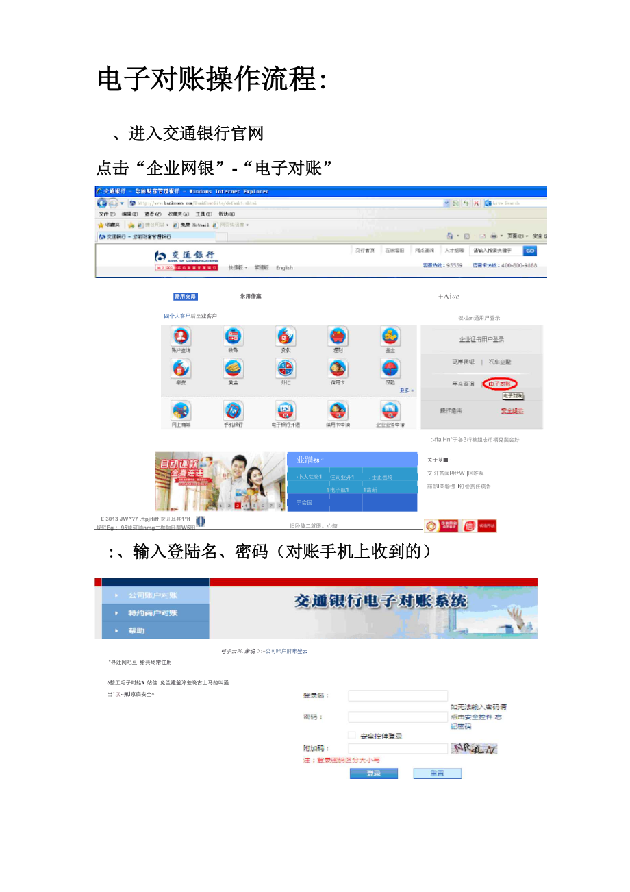 交通银行电子对账操作流程.docx_第1页