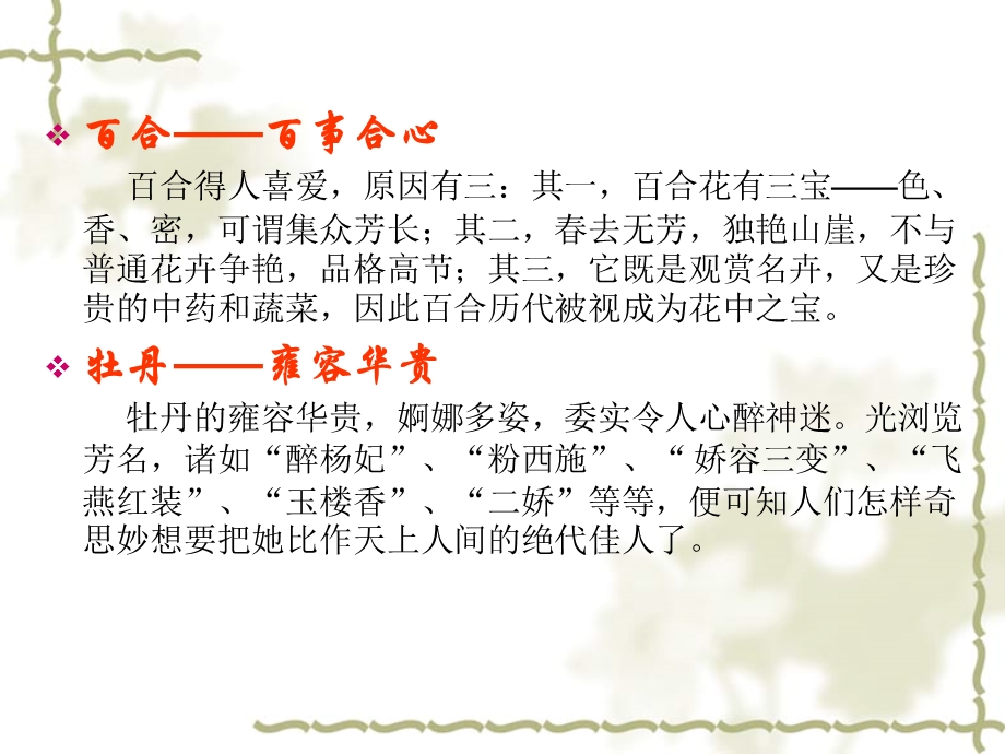 花卉及花色寓意概述.ppt_第3页