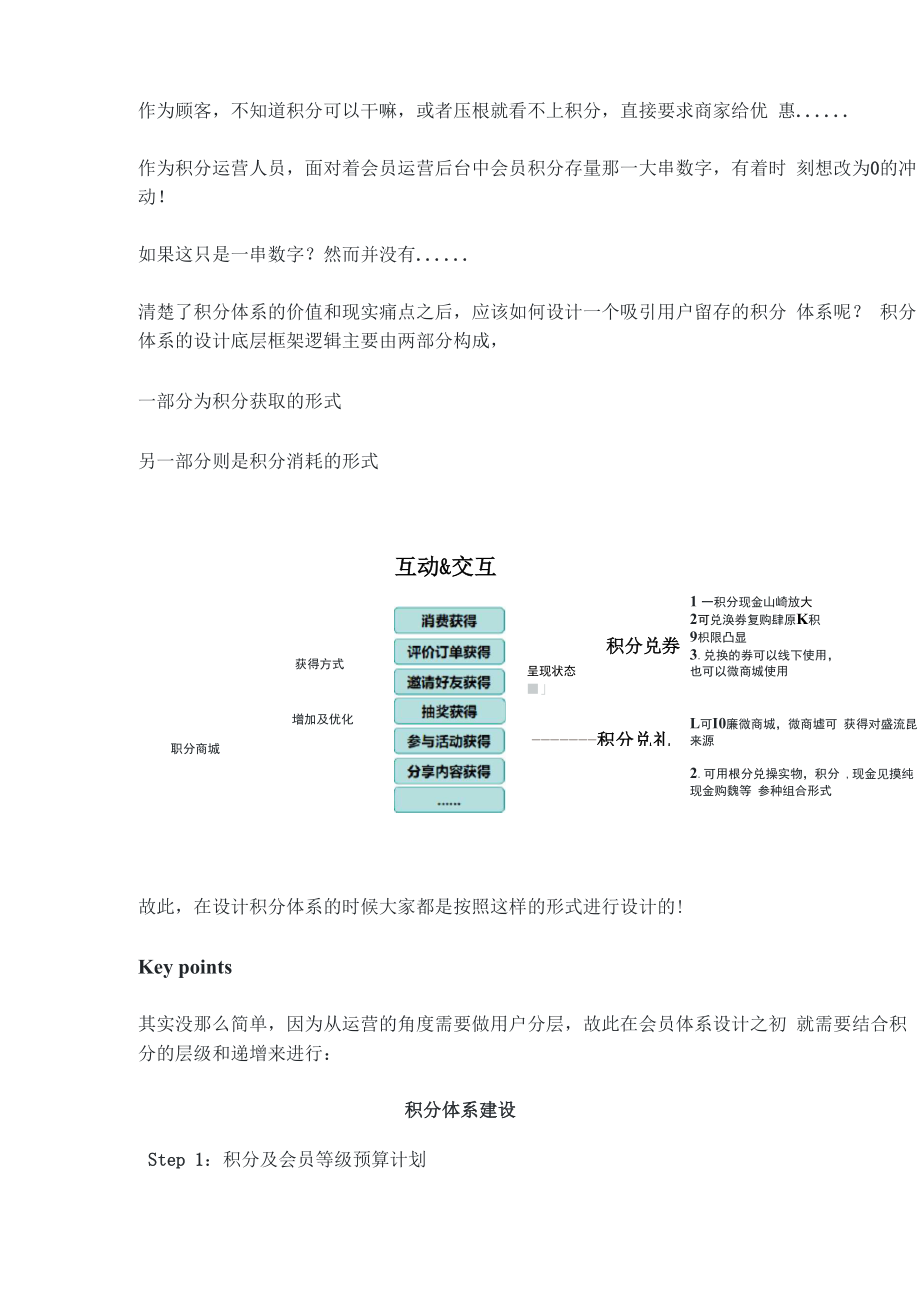 会员留存体系.docx_第3页