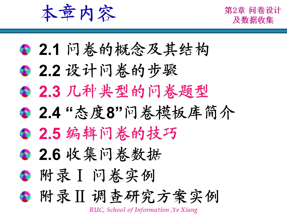 统计数据分析基础教程.ppt_第2页