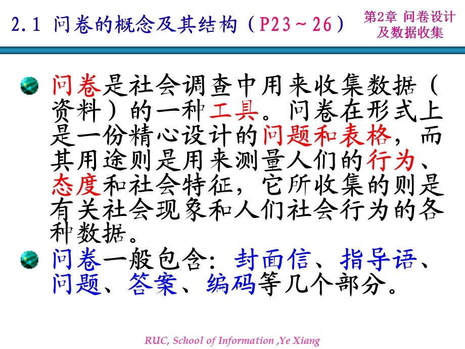 统计数据分析基础教程.ppt_第3页