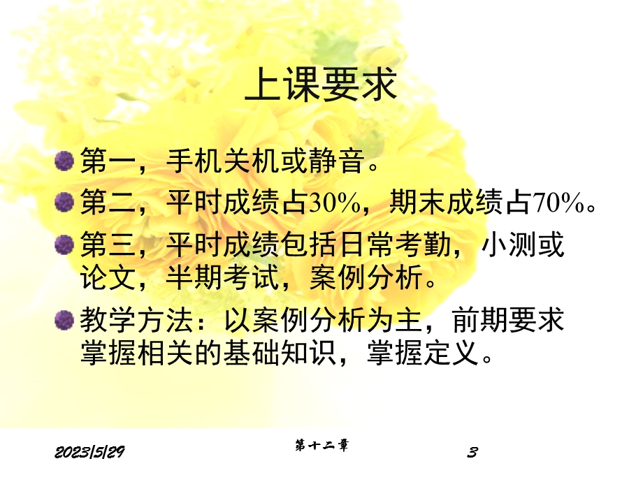 宏观经济学特点.ppt_第3页