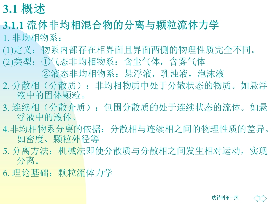 颗粒流体力学基础与机械分离.ppt_第2页