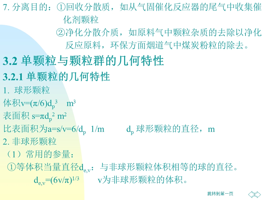 颗粒流体力学基础与机械分离.ppt_第3页