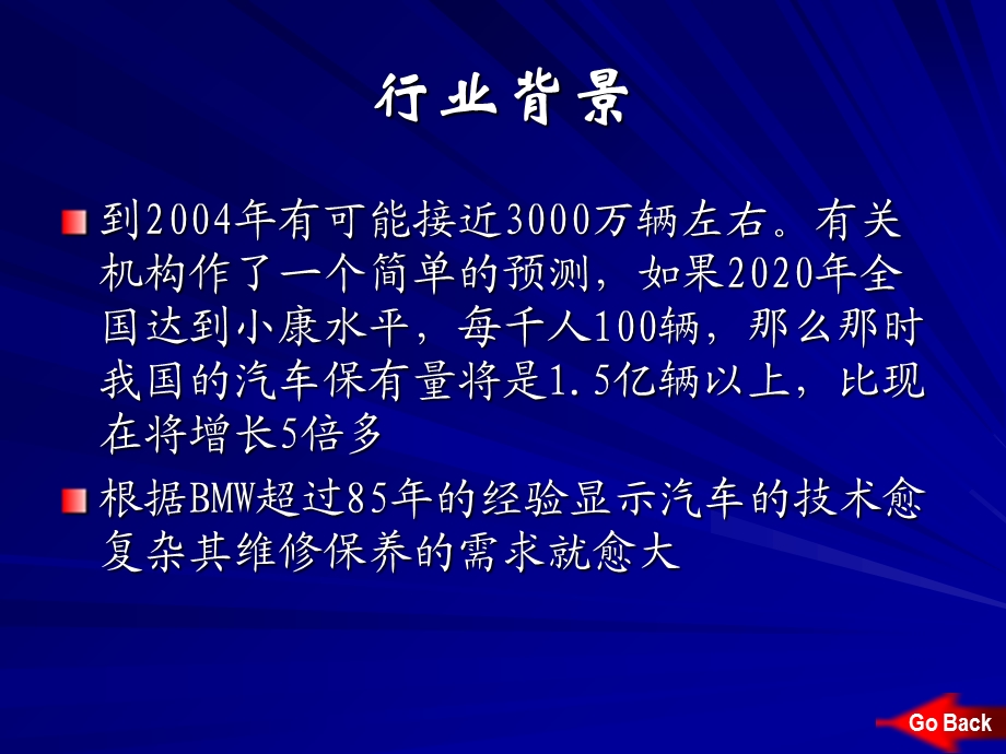 汽车销售和售后服务业的人才培养.ppt_第3页