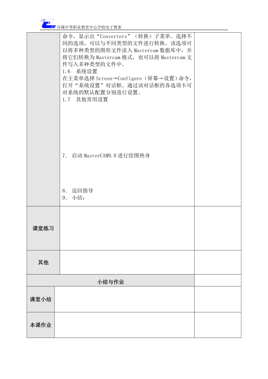 电子学案模板.doc_第3页