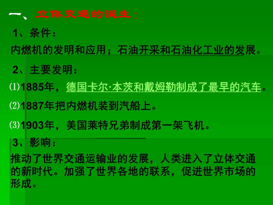 《向距离挑战》课件PPT(人民版必修3)(.ppt_第3页