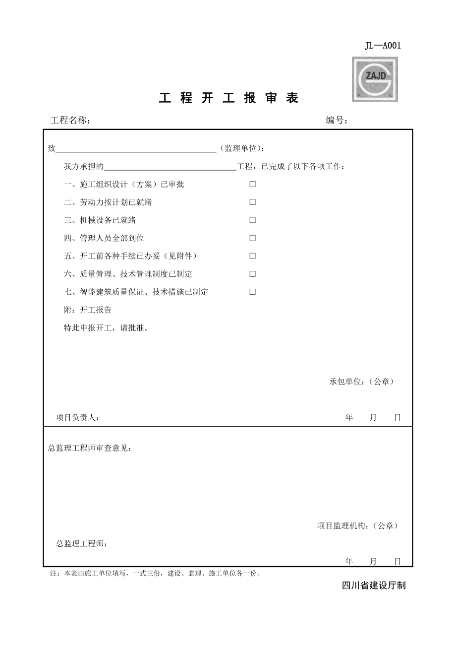 建设工程施工质量验收规范实施指南(监理单位用表).doc_第3页