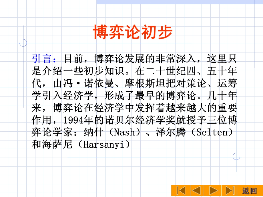 高鸿业版微观经济学博弈论.ppt_第1页