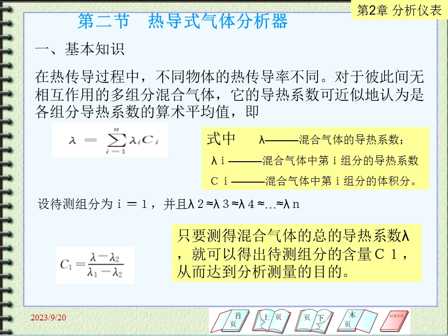 《分析仪器》课件.ppt_第3页