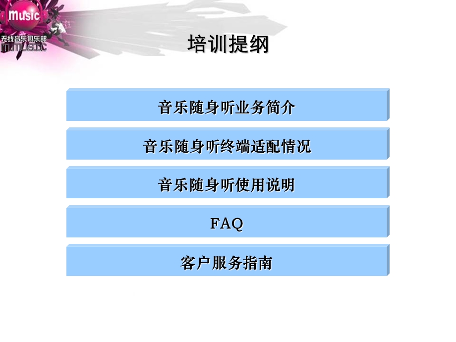 音乐随身听业务指南.ppt_第3页