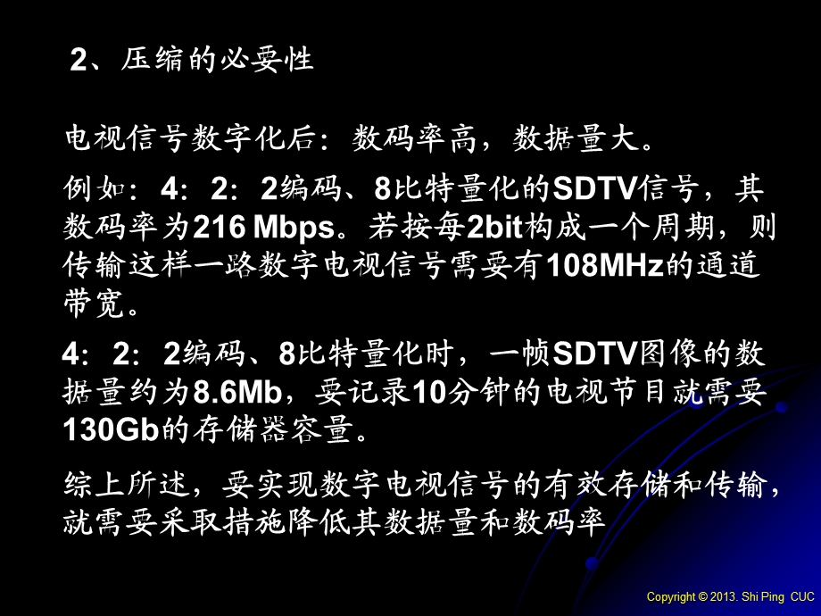 数字电视信源编码技术.ppt_第3页