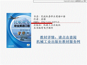 民航机务职业英语口语.ppt