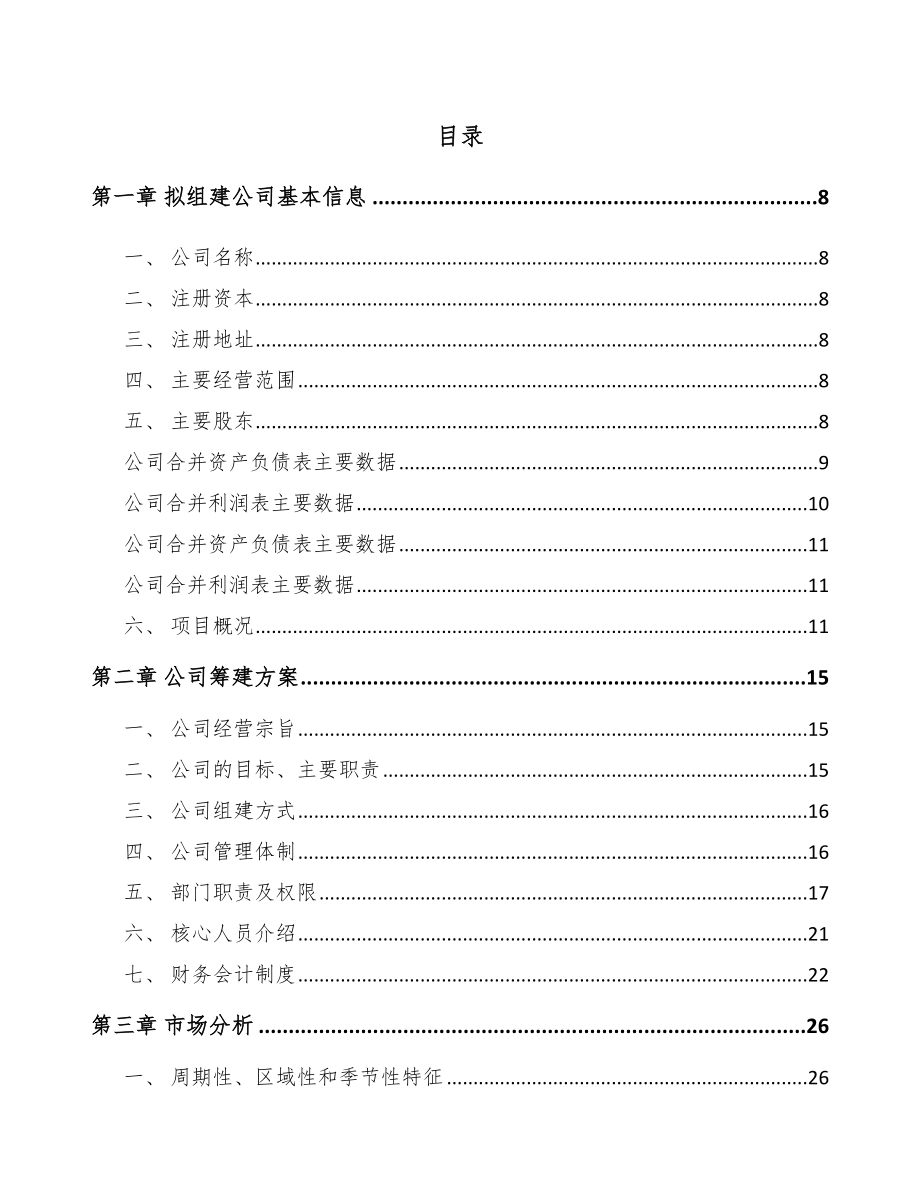 宁波关于成立化学制剂药公司可行性研究报告.docx_第2页