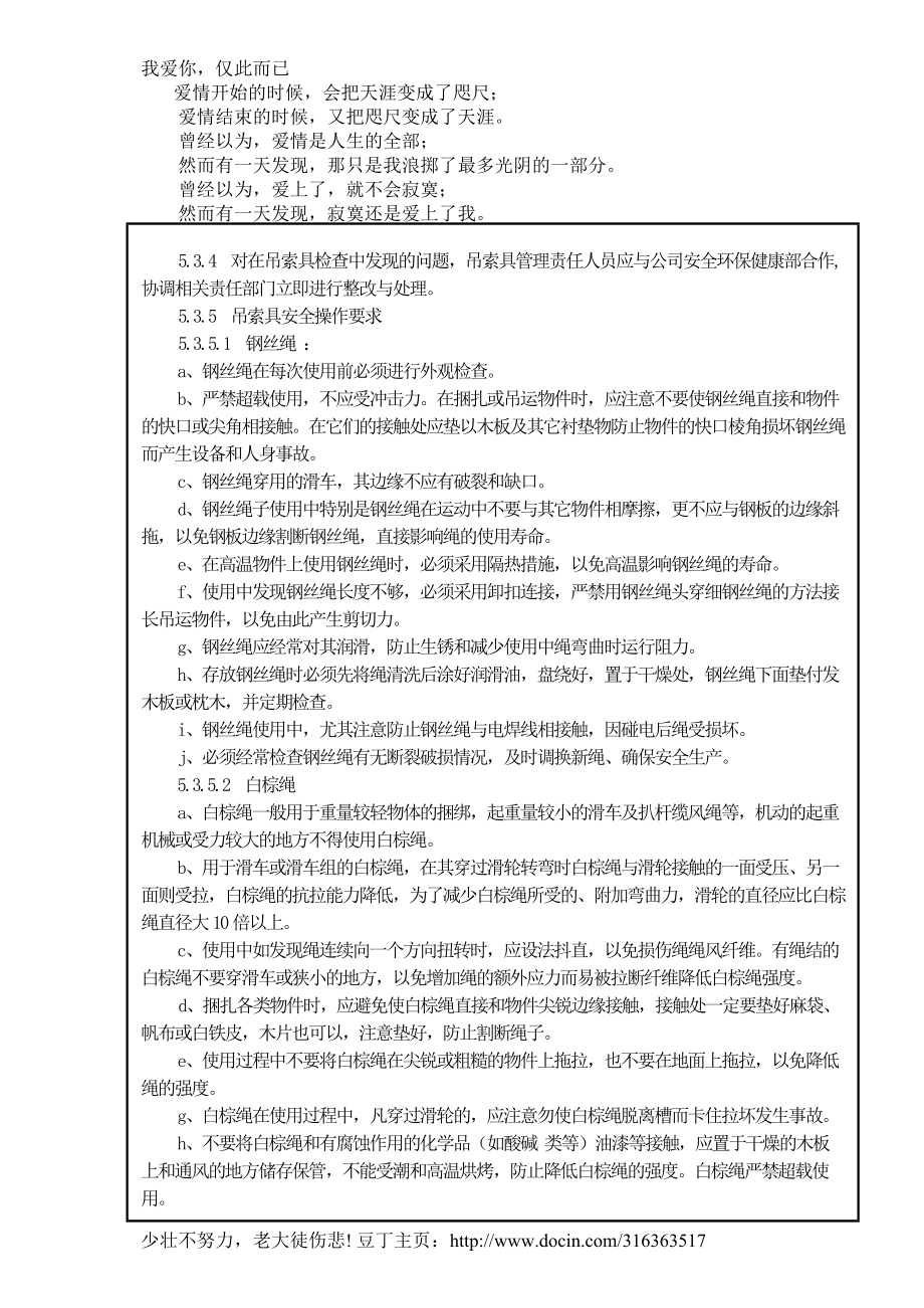 25吊、索具安全管理制度222.doc_第3页