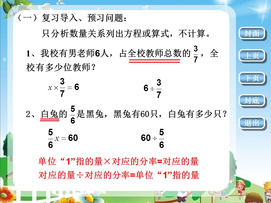 《分数除法：例5》课件.ppt_第2页