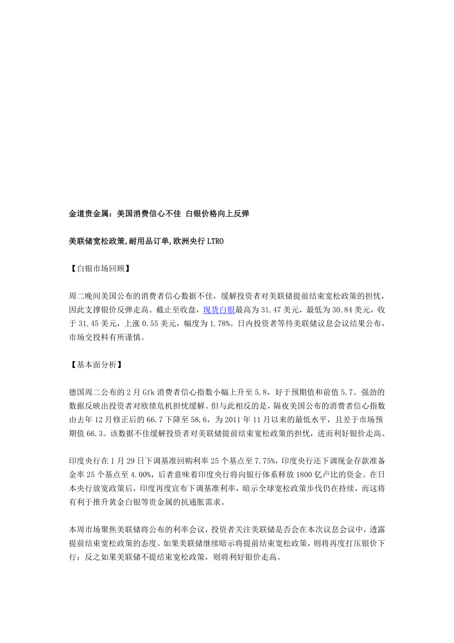 金道贵金属：美国消费信心不佳白银价格向上反弹.doc_第1页