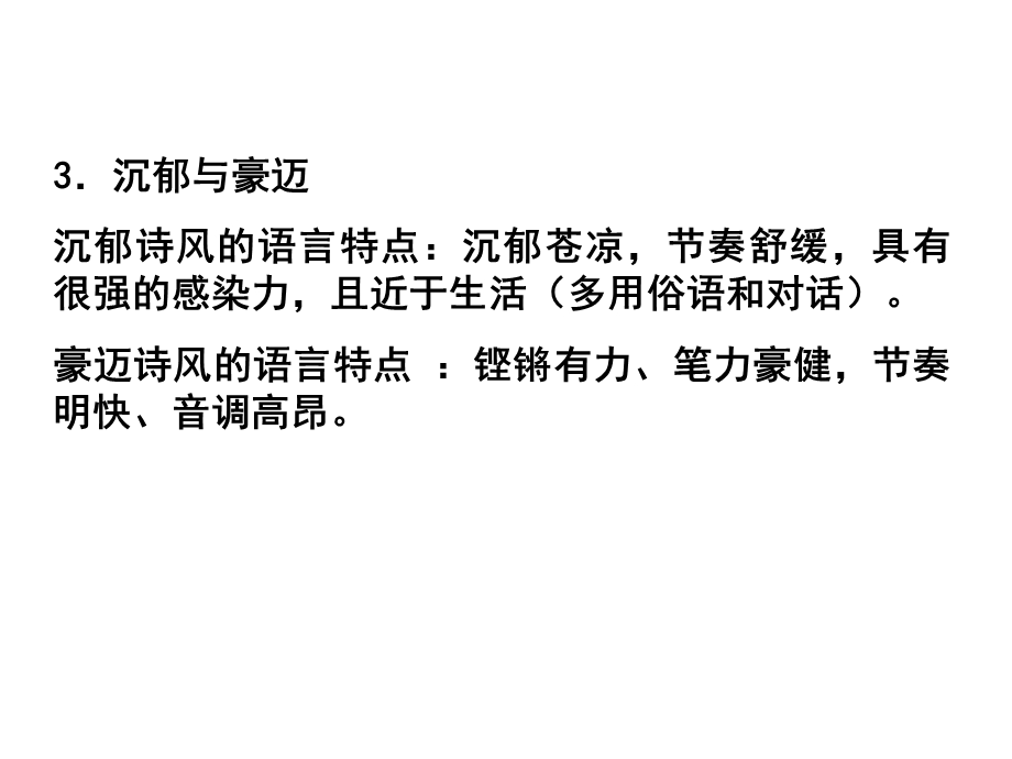 诗歌语言的鉴赏.ppt_第3页