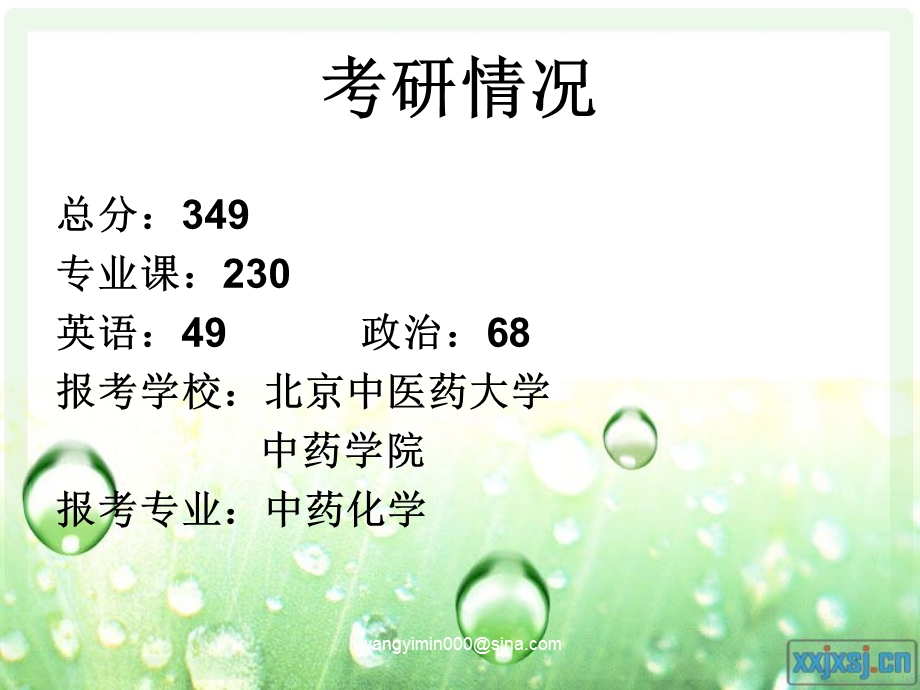 吴玲芳考研经验交流会PPT.ppt_第2页